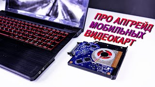 ?Как выглядит ВИДЕОКАРТА на НОУТБУКЕ?? Возможна ли ее замена?