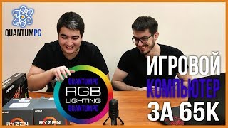 ОПТИМАЛЬНЫЙ ИГРОВОЙ ПК с RGB 2019