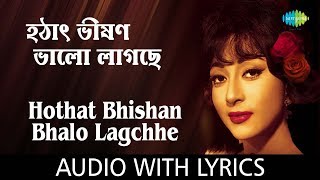 Hothat Bhishon Bhalo Lagchhe with lyrics | Lata Mangeshkar | Kabita | HD Song