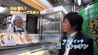 潜入！夜のハッピーロード大山（後編）