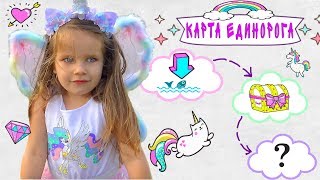 Квест на День Рождения Алёны / В поисках единорога