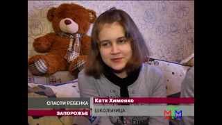 Новости МТМ - Спасти ребенка - 26.12.2012