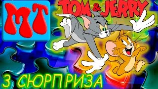 Чупа чупс шоколадные шары с Том и Джери и пазлы  #435