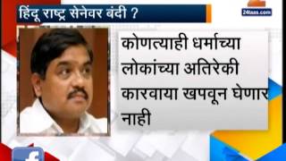 ZEE24TAAS|HINDU RASHTRA SENA BAN AND HIS HISTORY