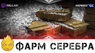 Фарм стрим [Запись стрима] - 05.04.18