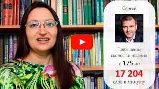 Серия видеоуроков по скорочтению_Видео 3 Александры Рудамановой