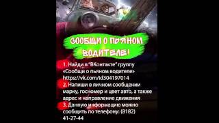 клип Операция "Трезвый водитель"  г. Архангельск