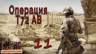 Syrian Warfare: Return to Palmyra / Сирия: Возвращение в Пальмиру #11