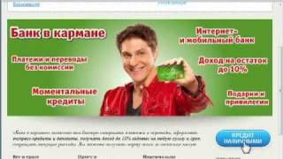 ✔Банк в кармане-Быстро Выгодно Удобно Русский Станд...