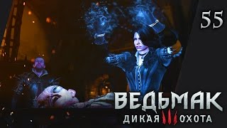 Прохождение Ведьмак 3: Дикая охота - #55 Уродец