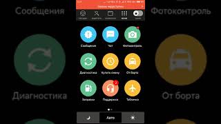 Заправка через таксометр