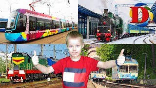 Поезд и Железная дорога - Развивающее видео для детей про Поезда и Железнодорожный транспорт
