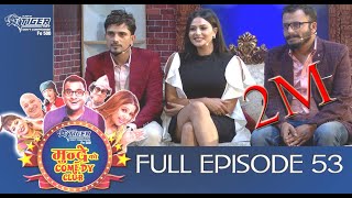 Mundre ko Comedy Club 53 ।। Sakkigoni Team।। Jigri।। pade ।। Rakshya ।।