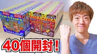 チョコボール40個開封！金のエンゼルを当てろ！