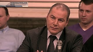 О мужской и женской привлекательности. С Борисом Лордкипанидзе