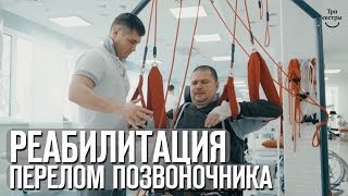 Перелом позвоночника шейный отдел | Реабилитация после перелома шеи