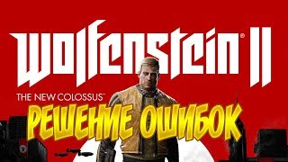 Решение ошибок в wolfenstein 2 the new colossus +CСЫЛКА НА ИГРУ(Отсутствует Vulkan-1.dll..)