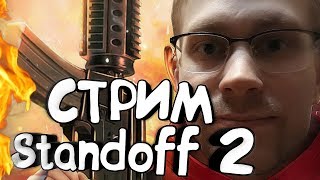 Совместная игра с Playroom TV "Standoff 2".