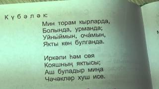 Татарские стихи / Габдулла Тукай / Бала белән Күбәләк / Ребёнок и Бабочка