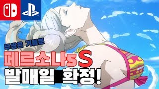 페르소나5S 스크램블 발매일 확정! 무쌍은 거들 뿐!