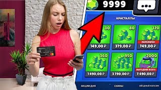 ШКОЛЬНИЦА СНОВА УКРАЛА КРЕДИТНУЮ КАРТУ У РОДИТЕЛЕЙ И ЗАДОНАТИЛА В BRAWL STARS