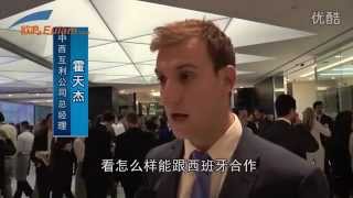 首届中国西班牙交流发展论坛开幕 Foro Comunicación España - China