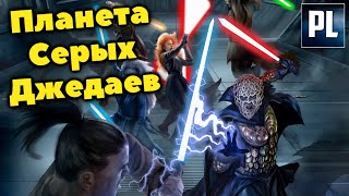 Всё о Планете "Серых Джедаев". Мир Тайтон