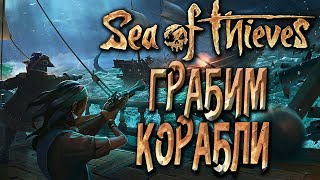 Sea Of Thieves [Closed Beta Co-op] — ПИРАТЫ WELOVEGAMES и БЭЙЛ ПОКОРЯЮТ МОРЯ! БИТВЫ НА КОРАБЛЯХ!