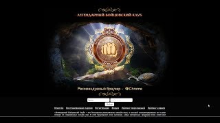 Гайд для новичков игры Легендарный Бойцовский Клуб (legbk.com)