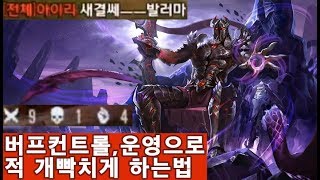 존X 열받게하네ㅋㅋ 시비거는 Bird끼 참교육갑니다 [나크로스 Nakroth]