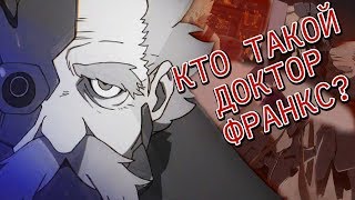 DARLING IN THE FRANXX - ТЕОРИИ/КТО ТАКОЙ ДОКТОР ФРАНКС? #1