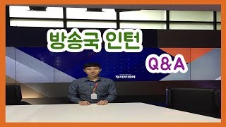 JTBC 인턴 생생후기ㅣ방송국 인턴 합격비법ㅣJTBC InternㅣWorking at Korean Broadcasting Station