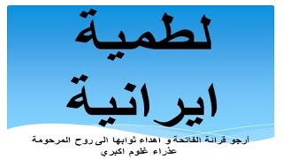 ارباب - لطمية ايرانية رائعة - مترجم عربي
