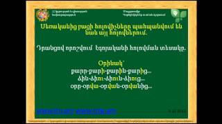 Գոյականի հոլովները: Ձևաբանություն: Դաս 5: