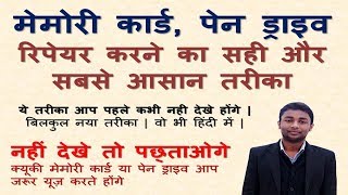 how to fix windows was unable to complete the format - Must Watch - Hindi and urdu