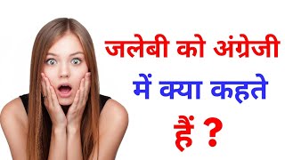 || Double Meaning Questions In Hindi With Answer || Paheliyan || Comedy Video || by Knowledge Hub ||