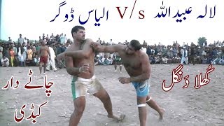 Lala Ubaidullah Kamboh V/s Ilyas Dogar New Kabaddi Match In Punjab Pakistan