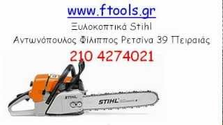 Ξυλοκοπτικά τιμές www.ftools.gr - Αλυσοπρίονα - Προσφορές
