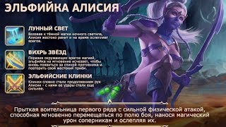 Джаггернаут Варс. Juggernaut Wars. Возвышаем Эльфийку Алисию до короны