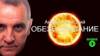 #Обезболивание. Сеанс гипноза.