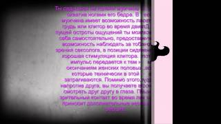 Позы для секса