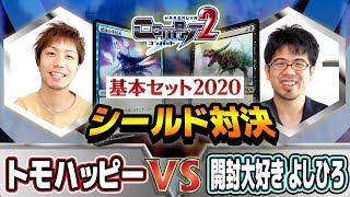 【COMBAT】プロが教えるシールド構築術！　トモハッピー vs 開封大好き -Hareruya COMBAT2 vol.18-
