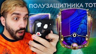 ПОЙМАЛ TOTY В FIFA MOBILE И ПРОКАЧАЛ ДО 102!