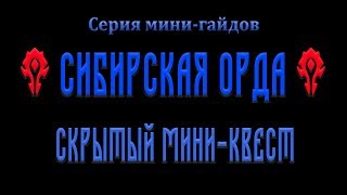 Скрытый мини квест "Амулет зандаларского чучельника"...