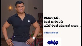 Ranjan Ramanayake  Inteview With Tharindu Uduwaragedara