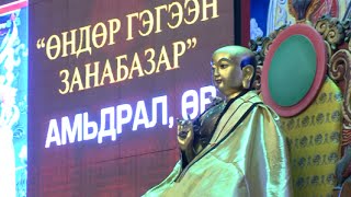 Өндөр гэгээн Занабазар