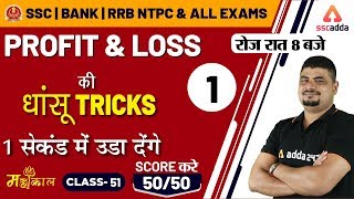 Profit & Loss Tricks & Shortcut | Maths Dhasu Tricks | SSC CGL | SSC CHSL | NTPC