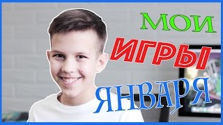 Обзор игр января. Мой топчик. Андроид. ?