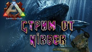 ARK: Survival Evolved The Center, часть двадцатая-Собираемся на среднего босса в ожидании Aberration