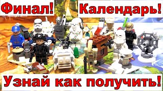 LEGO Star Wars 75146 календарь часть 3. Обзор Лего Звёздные войны 2016